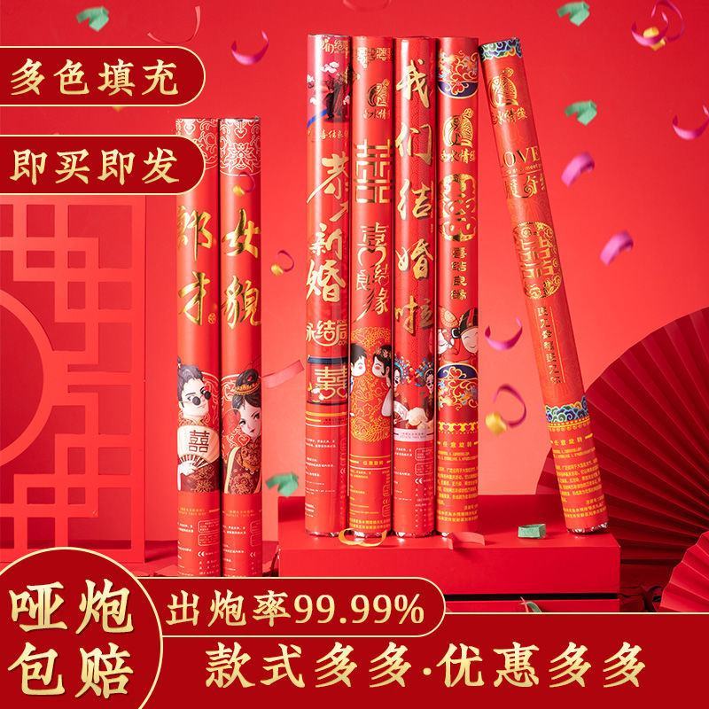 婚庆用品大全婚礼礼炮喷花筒彩带礼泡筒彩花筒结婚手持开业礼