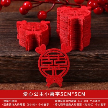 结婚撒床迷你手抛喜字婚房布置装饰抛洒囍字婚礼果盘喜楼梯