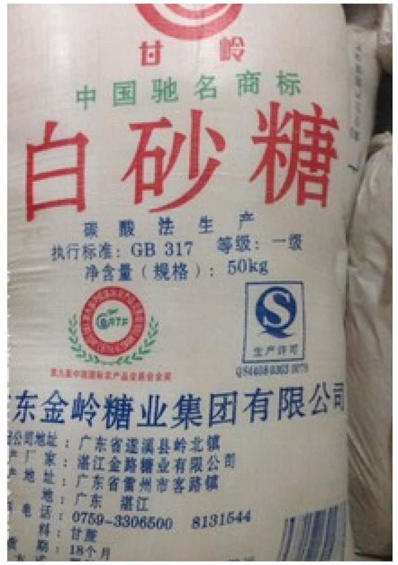 甘岭牌白砂糖