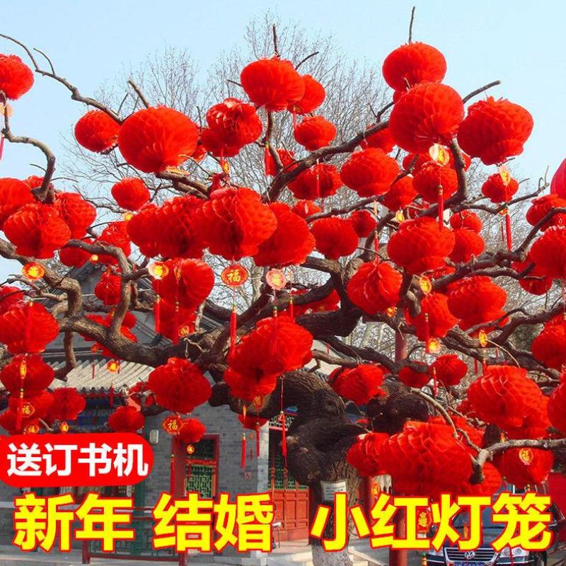 过年春节大红灯笼结婚小红灯笼中秋国庆节店铺开业元旦装饰纸