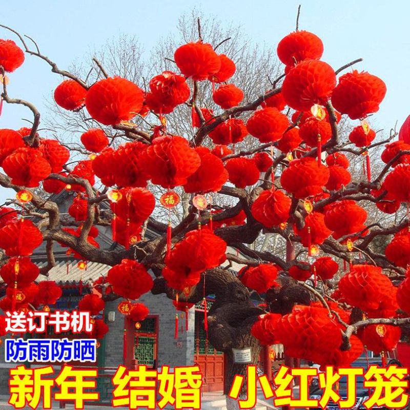 过年春节大红灯笼结婚小红灯笼中秋国庆节店铺开业元旦装饰纸