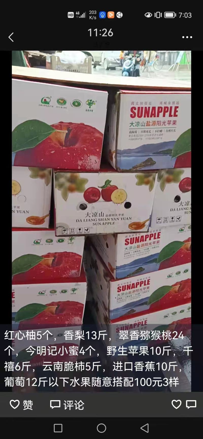 四川丑苹果，糖心率高，脆甜多汁，专业合作社销售
