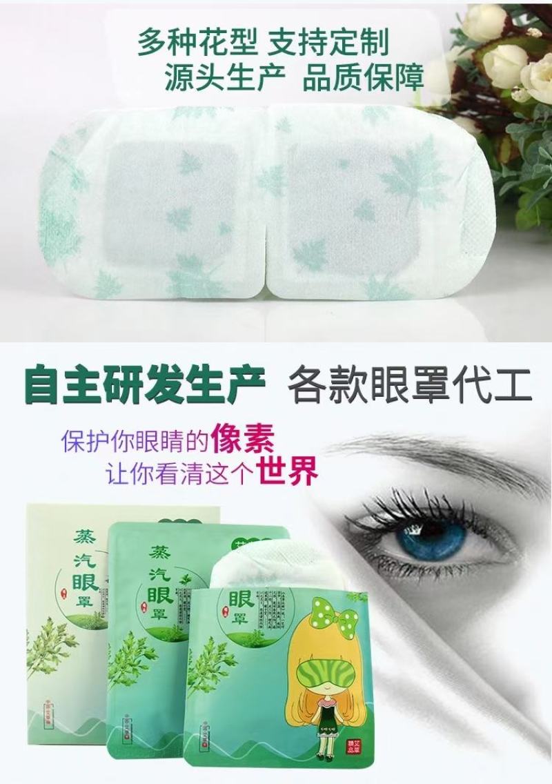 蒸汽眼罩艾草自发热艾护眼睛一盒5贴