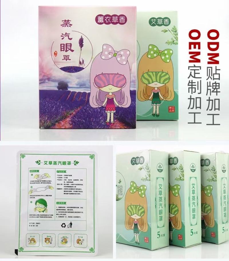 蒸汽眼罩艾草自发热艾护眼睛一盒5贴