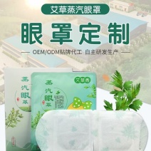 蒸汽眼罩艾草自发热艾护眼睛一盒5贴