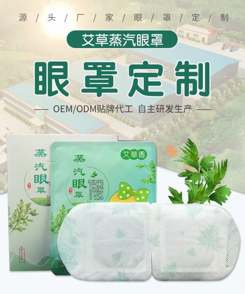 蒸汽眼罩艾草自发热艾护眼睛一盒5贴