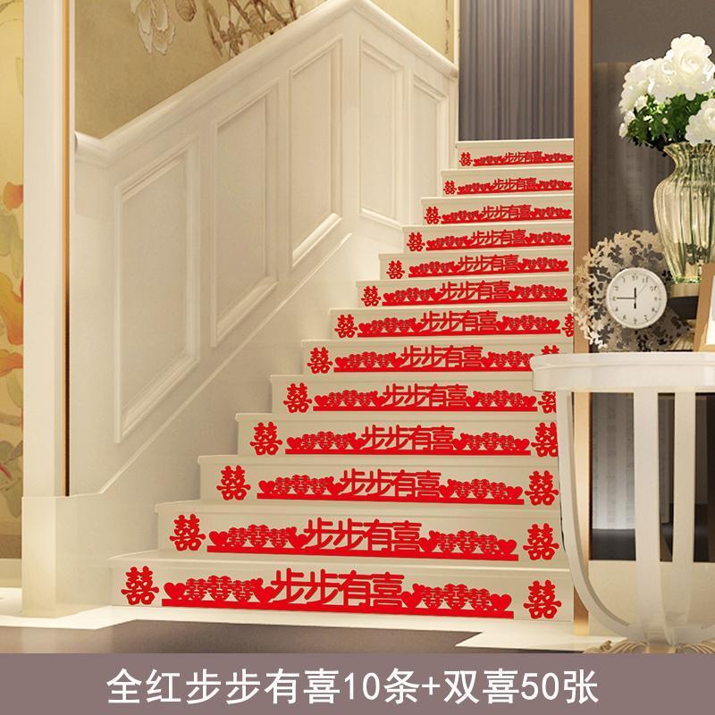 结婚台阶喜字贴创意婚礼楼梯布置小喜字男方婚房装饰婚庆用品