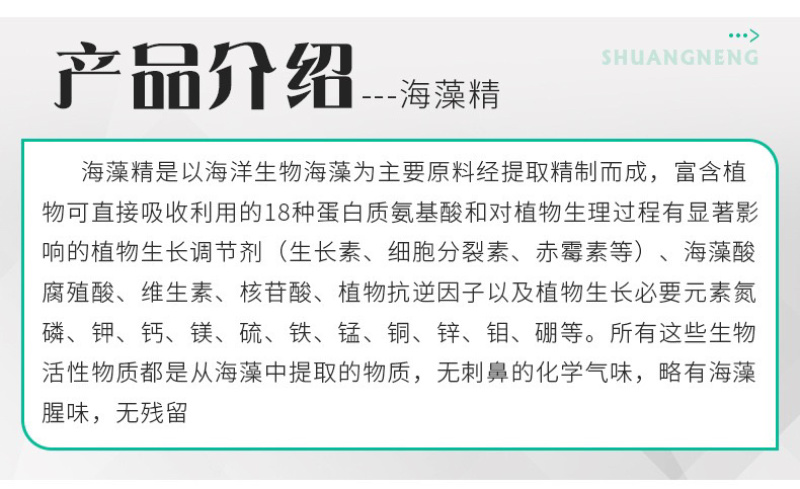 海藻精生根壮苗全水溶海澡果树蔬菜生根抗重茬