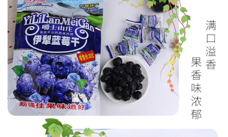 伊犁蓝莓干批发独立包装428g凉果蜜饯蓝莓干