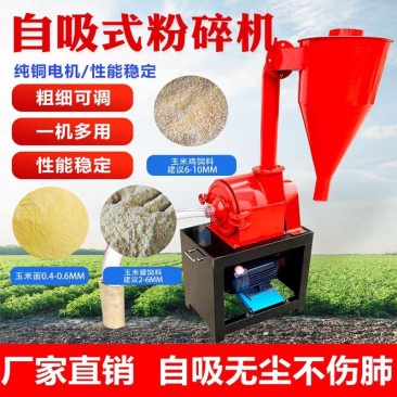 【自吸试粉碎机】各种型号自吸无尘粉碎磨面机