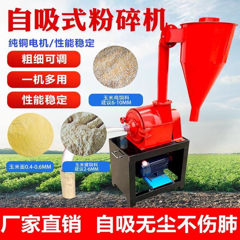 【自吸试粉碎机】各种型号自吸无尘粉碎磨面机