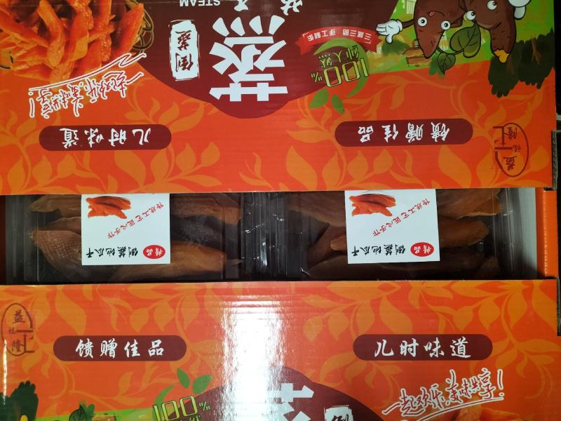 大量供应软糯香甜的红薯干，口感香甜。欢迎新老客户前来选购