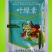 叶绿素增花保果控旺粗壮绿当佳叶绿素促控优质高产