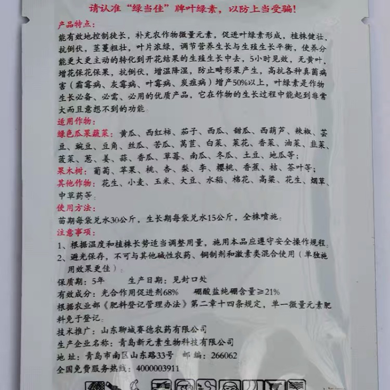 叶绿素增花保果控旺粗壮绿当佳叶绿素促控优质高产