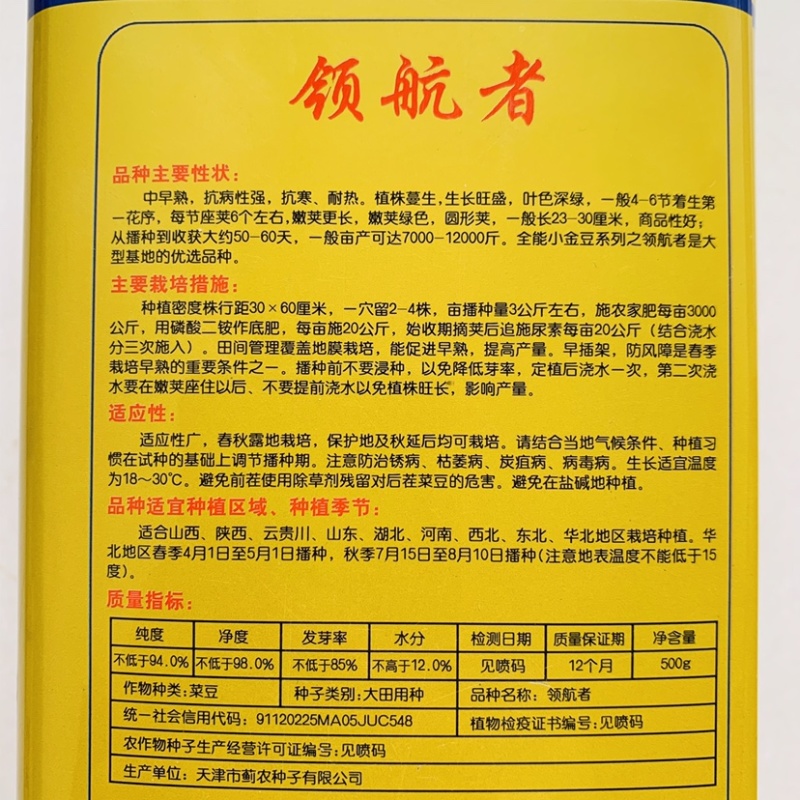 全能小金豆种子抗寒耐热菜豆架豆种子春秋露地嫩荚绿色圆棍型