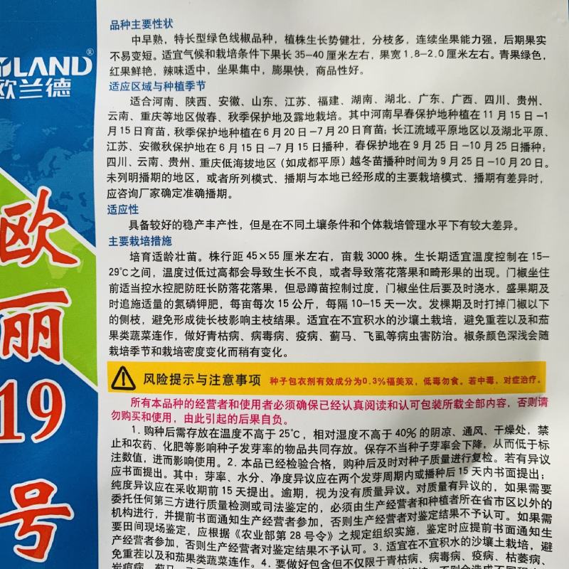 欧丽19号特长绿线椒种子中早熟中辣条椒种籽椒条顺直辣椒