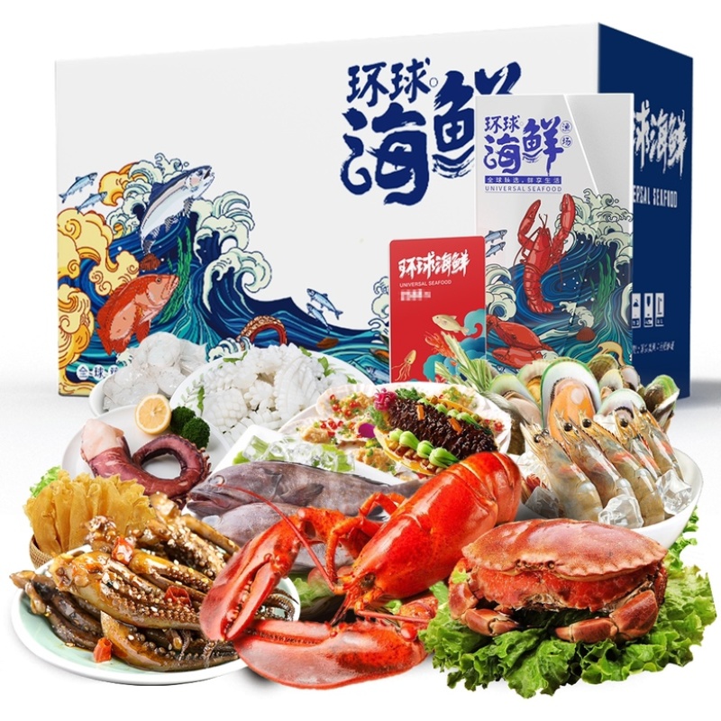 海鲜礼包券顺丰包邮到家年终好礼福利支持一件代发