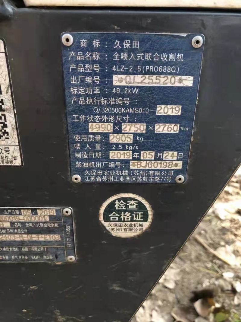 2020年久保田688收割机全车原版车况有需要的私聊