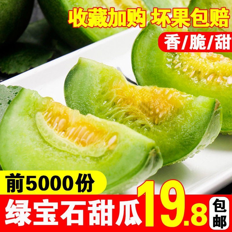 绿宝甜瓜绿宝石甜瓜大量现货欢迎骚扰支持全国一件代发