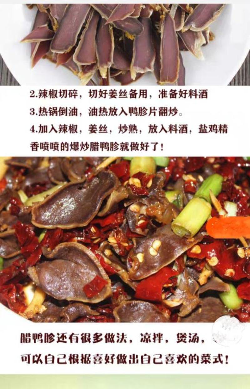 江西赣南腊鸭胗制作咸鸭胗，本地叫鸭庆，精选麻鸭，