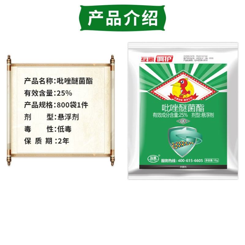 吡唑醚菌酯10克白粉病锈病等真菌性病害