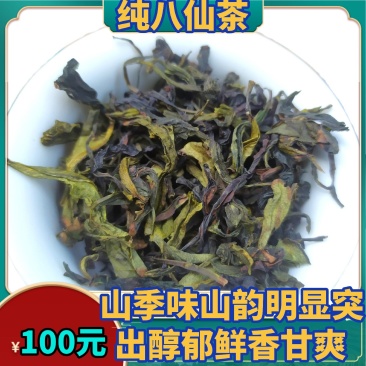 八仙茶惠来高山茶潮汕乌龙茶大坪土山茶汀洋八仙茶诏安八仙茶