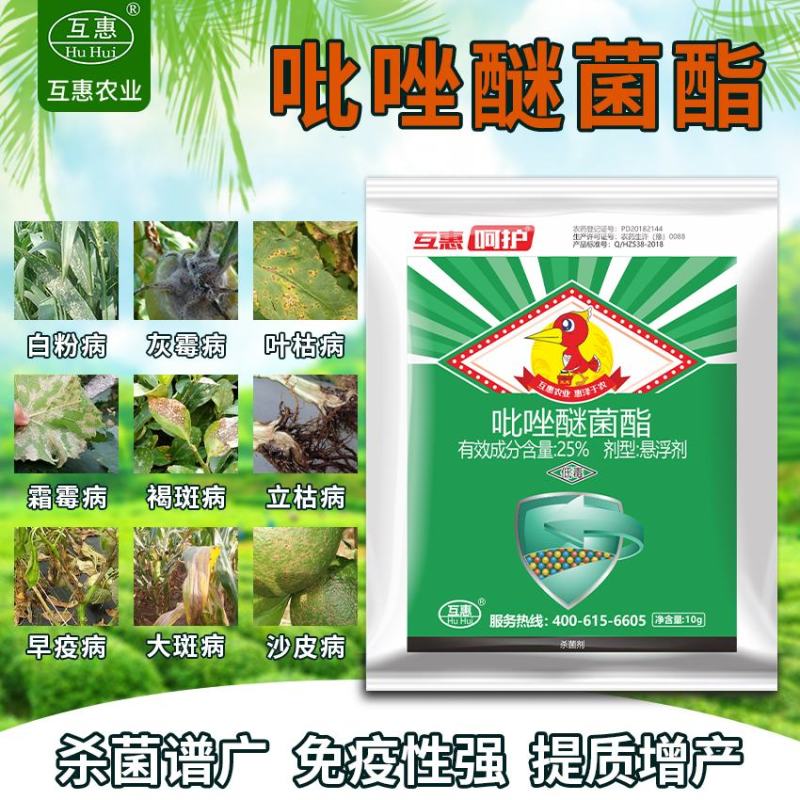 25%吡唑醚菌酯杀菌剂白粉病灰霉病叶枯病霜霉病立枯病