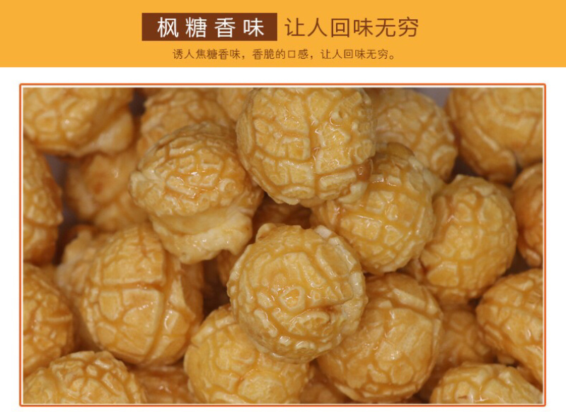 爆米花整箱批休闲零食