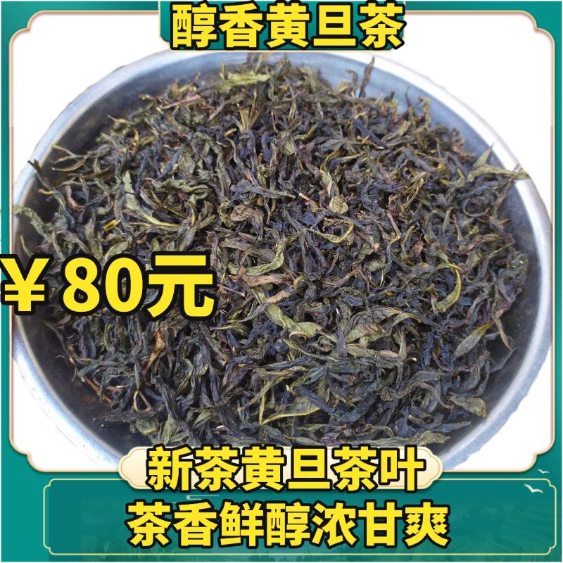 八仙黄旦茶潮汕乌龙茶惠来黄旦茶叶醇香黄旦茶诏安汀洋八仙茶
