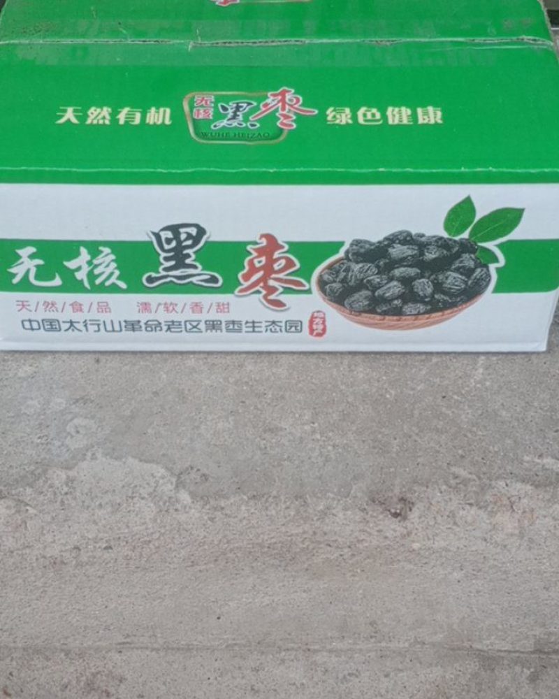 无核黑枣