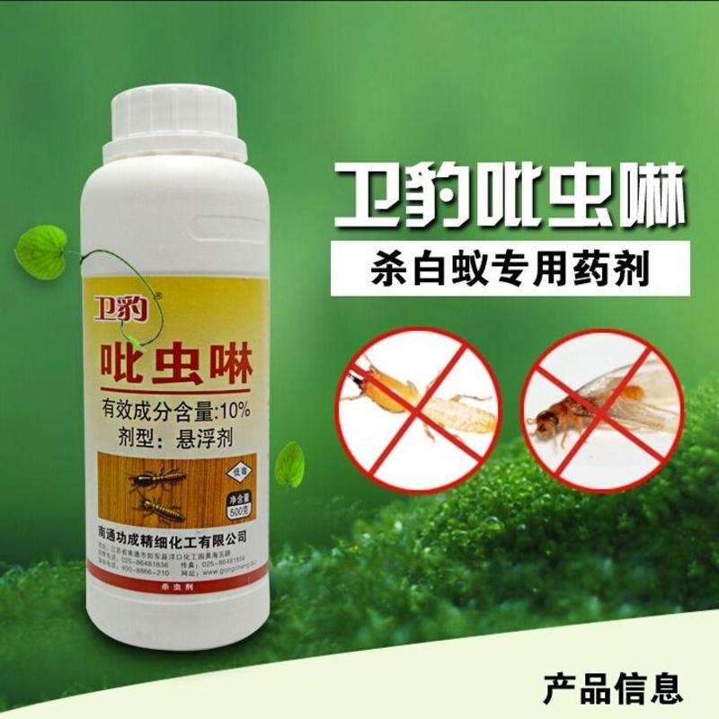 卫豹10%吡虫啉悬浮剂预防灭治白蚁药水装修木材功成杀虫剂