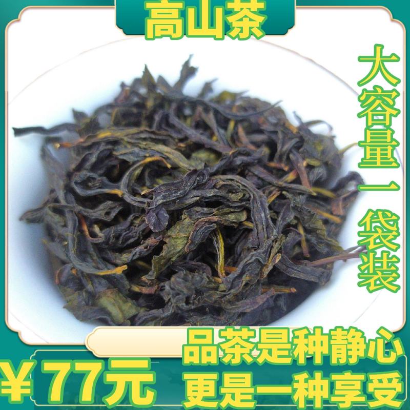 高山茶清香土山茶诏安富硒八仙茶潮汕八仙乌龙茶大坪土山茶