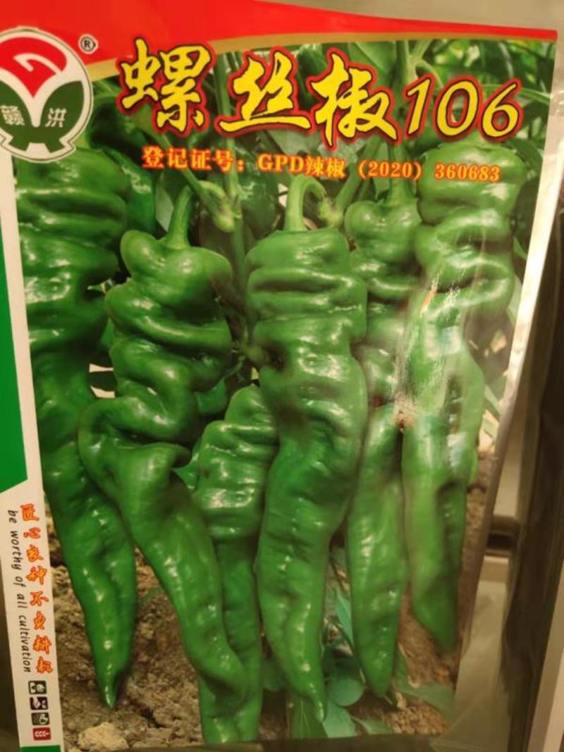 精品蔬菜种子，螺丝椒106早熟耐低温产量高果长23-28