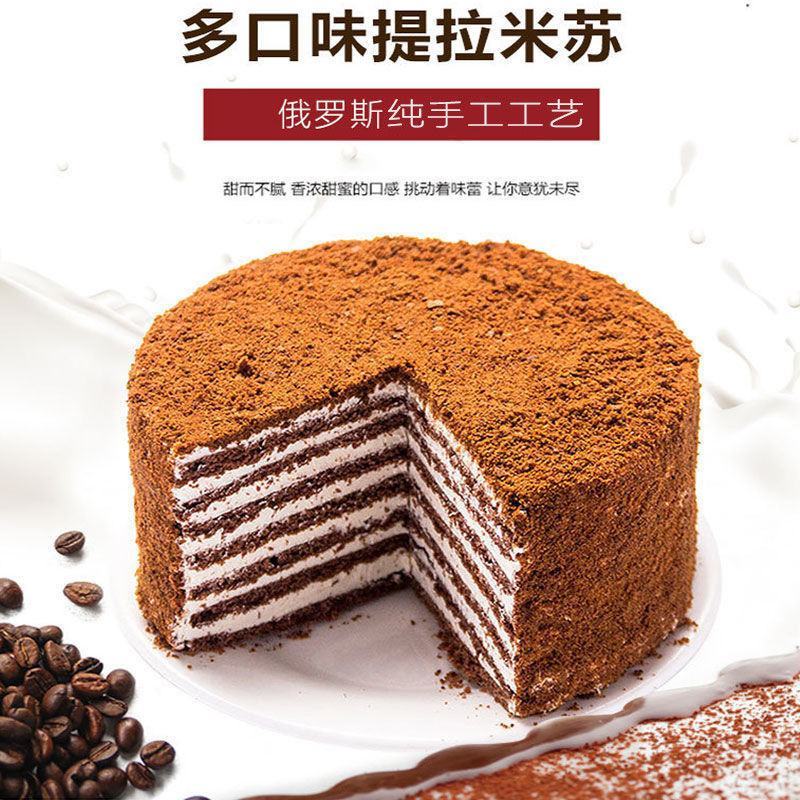 俄罗斯风味提拉米苏蛋糕每件5个多种口味品味正宗招代理
