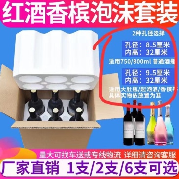 红酒泡沫包装箱单双6支香槟气泡红酒包装盒快递打包泡沫纸箱