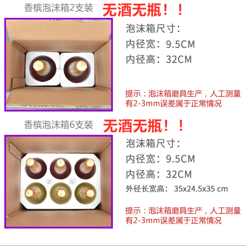 红酒泡沫包装箱单双6支香槟气泡红酒包装盒快递打包泡沫纸箱