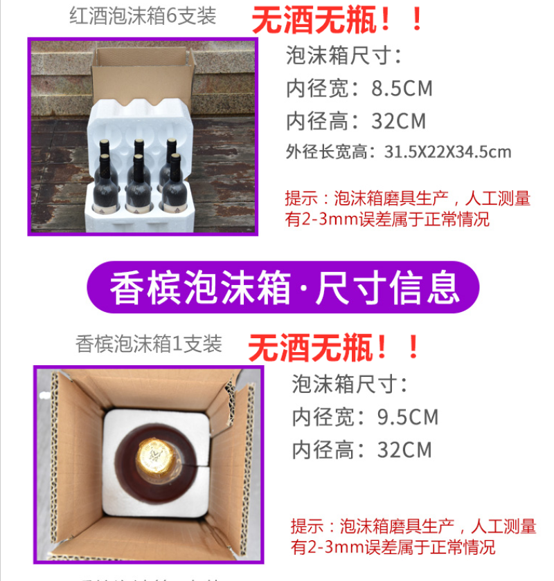 红酒泡沫包装箱单双6支香槟气泡红酒包装盒快递打包泡沫纸箱