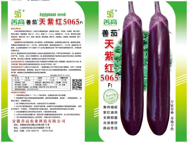 天紫红5065..专家育种，紫色红油亮。光泽度好果肉细腻