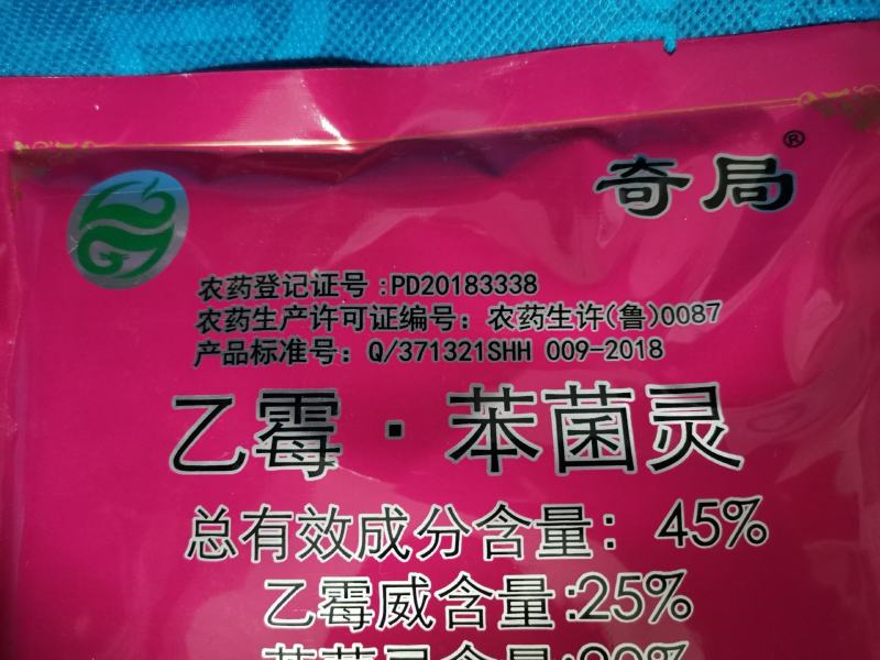 奇局乙霉威苯菌灵杀菌剂葡萄番茄黄瓜草莓灰霉病菌核病专用