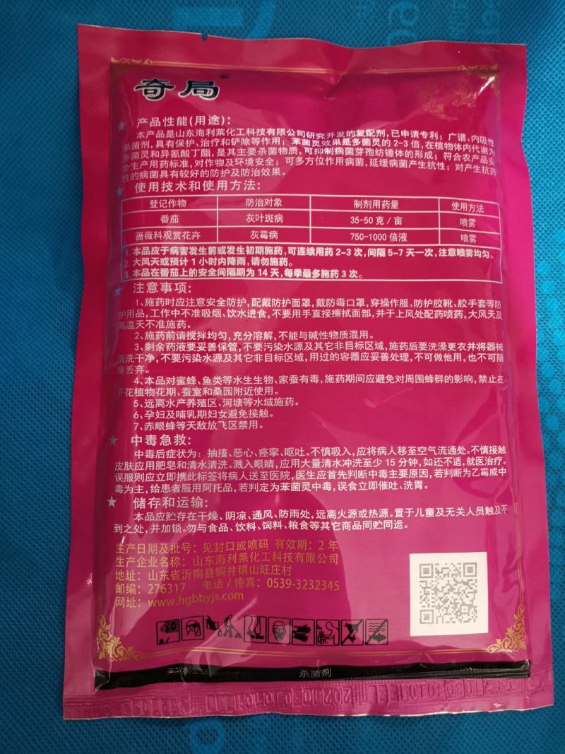 奇局乙霉威苯菌灵杀菌剂葡萄番茄黄瓜草莓灰霉病菌核病专用