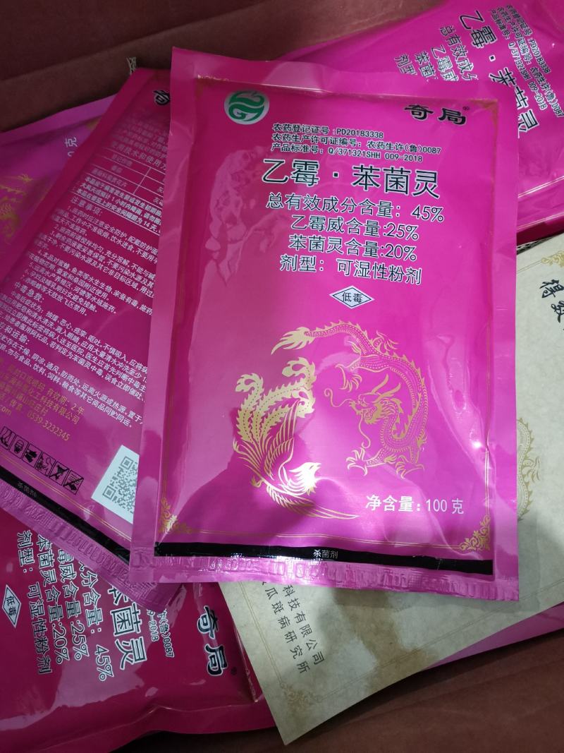 奇局乙霉威苯菌灵杀菌剂葡萄番茄黄瓜草莓灰霉病菌核病专用