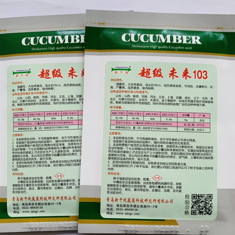 未来103黄瓜种子大苞旱黄瓜种子强雌性翠绿油亮水果黄瓜种