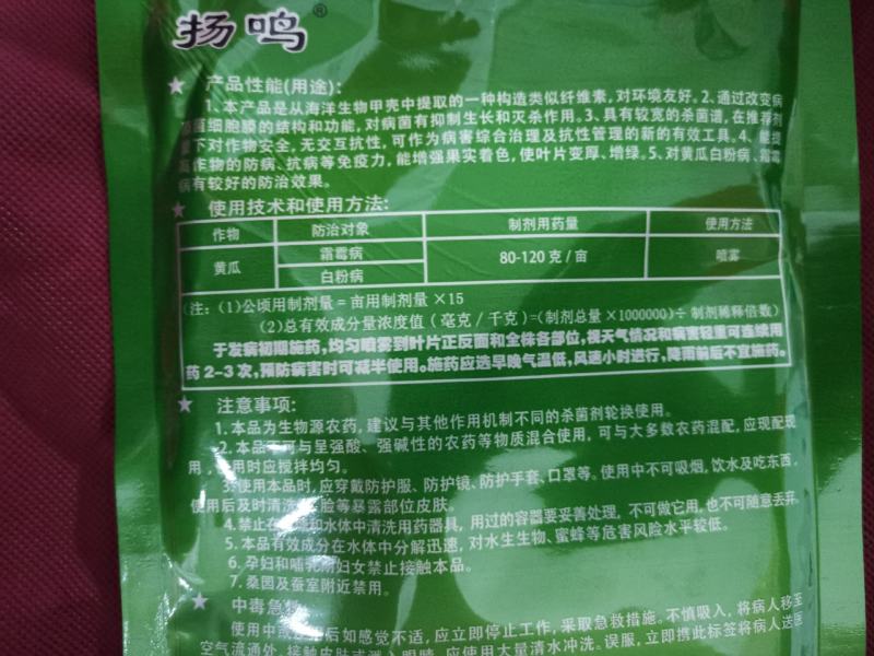扬鸣几丁聚糖蔬菜果树花卉早晚疫病黑胫病霜霉病农药杀菌剂