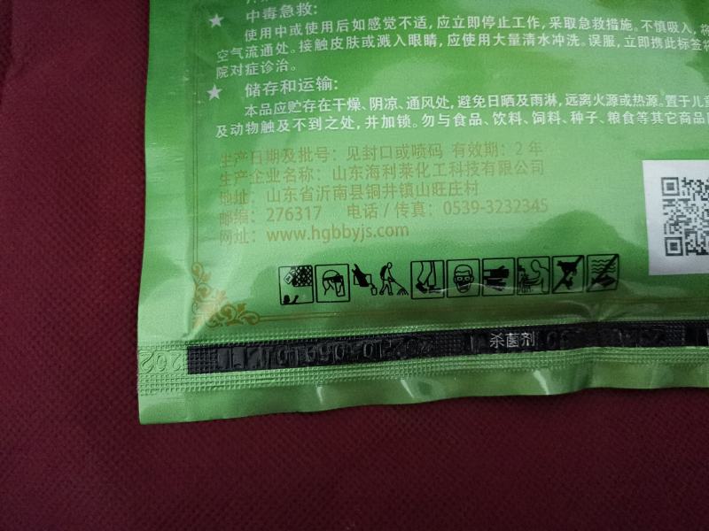 扬鸣几丁聚糖蔬菜果树花卉早晚疫病黑胫病霜霉病农药杀菌剂