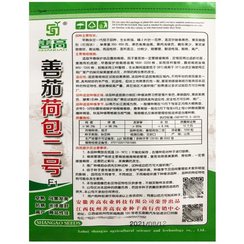善茄荷包二号茄子种子，果色紫黑油亮，果肉浅绿色