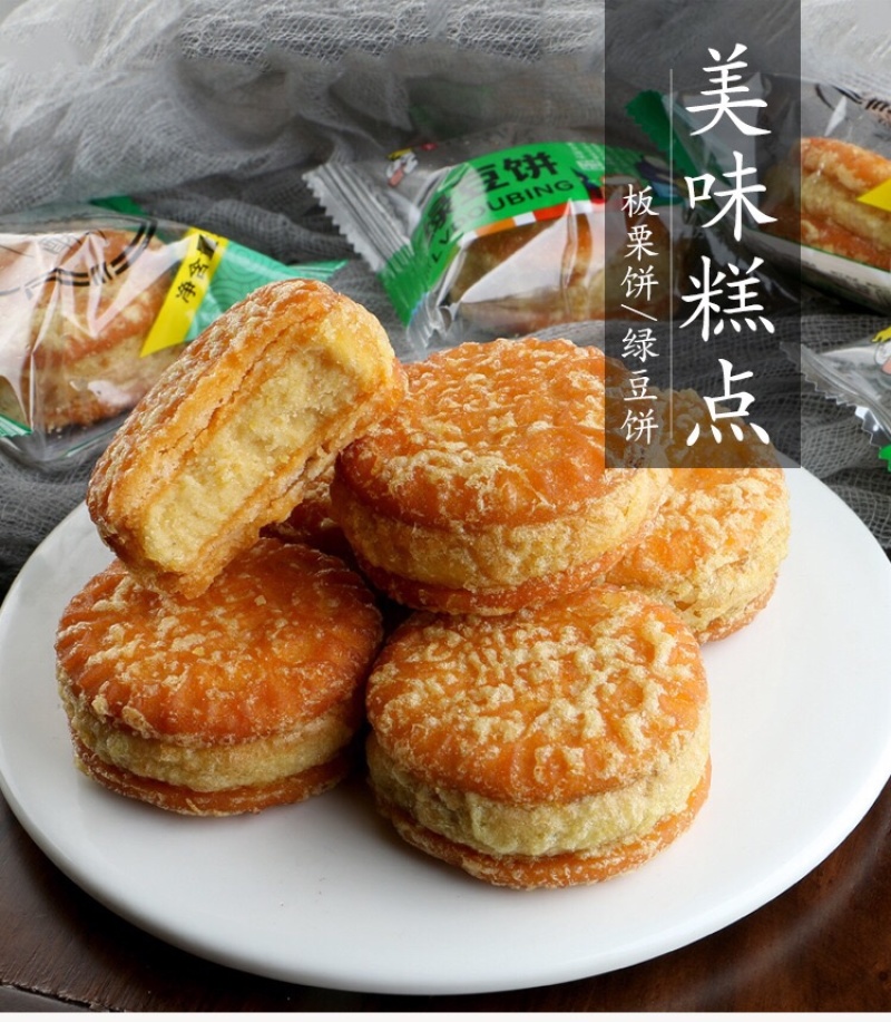 【甜点】绿豆酥传统板栗酥蛋糕传统糕点