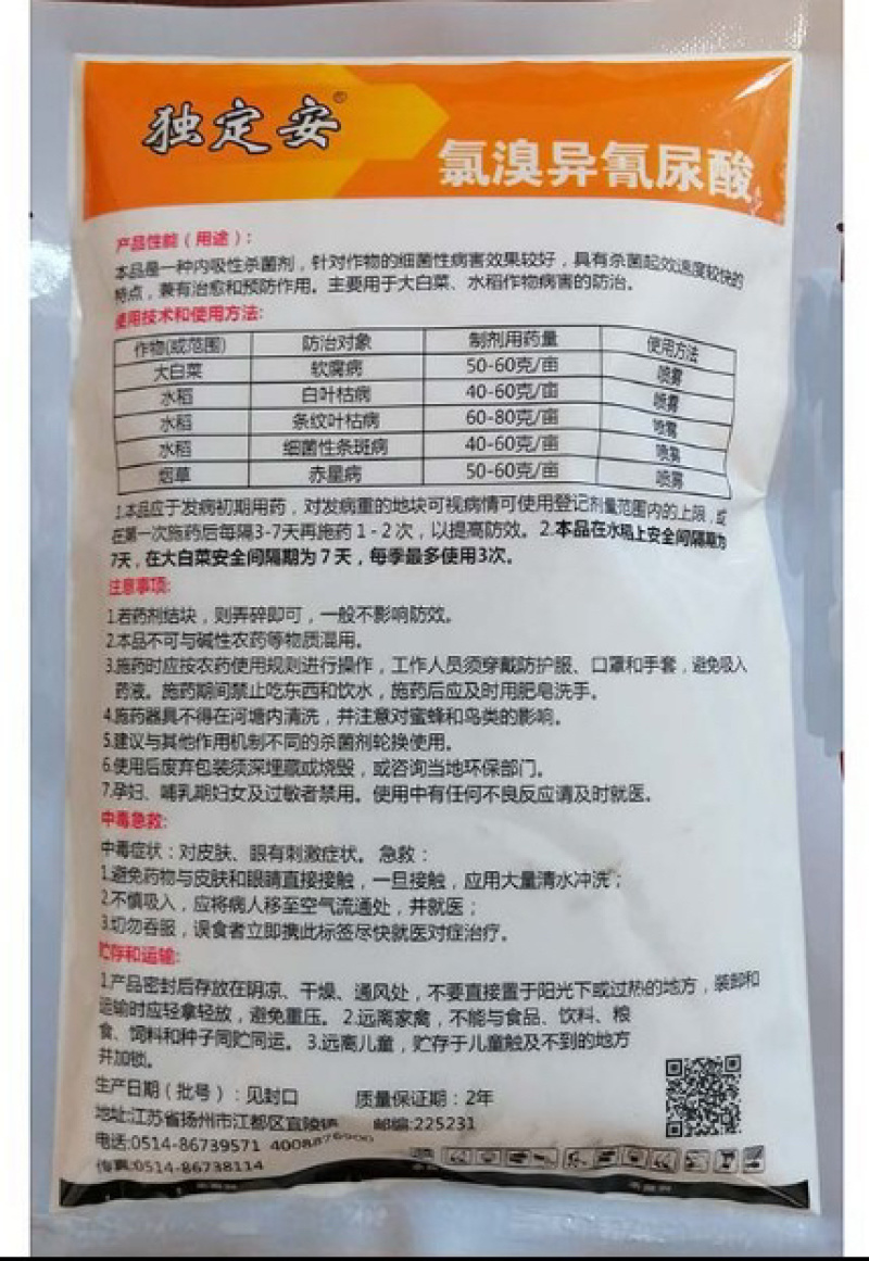 东宝50%氯溴异氰尿酸真菌细菌霜霉病软腐病叶斑病