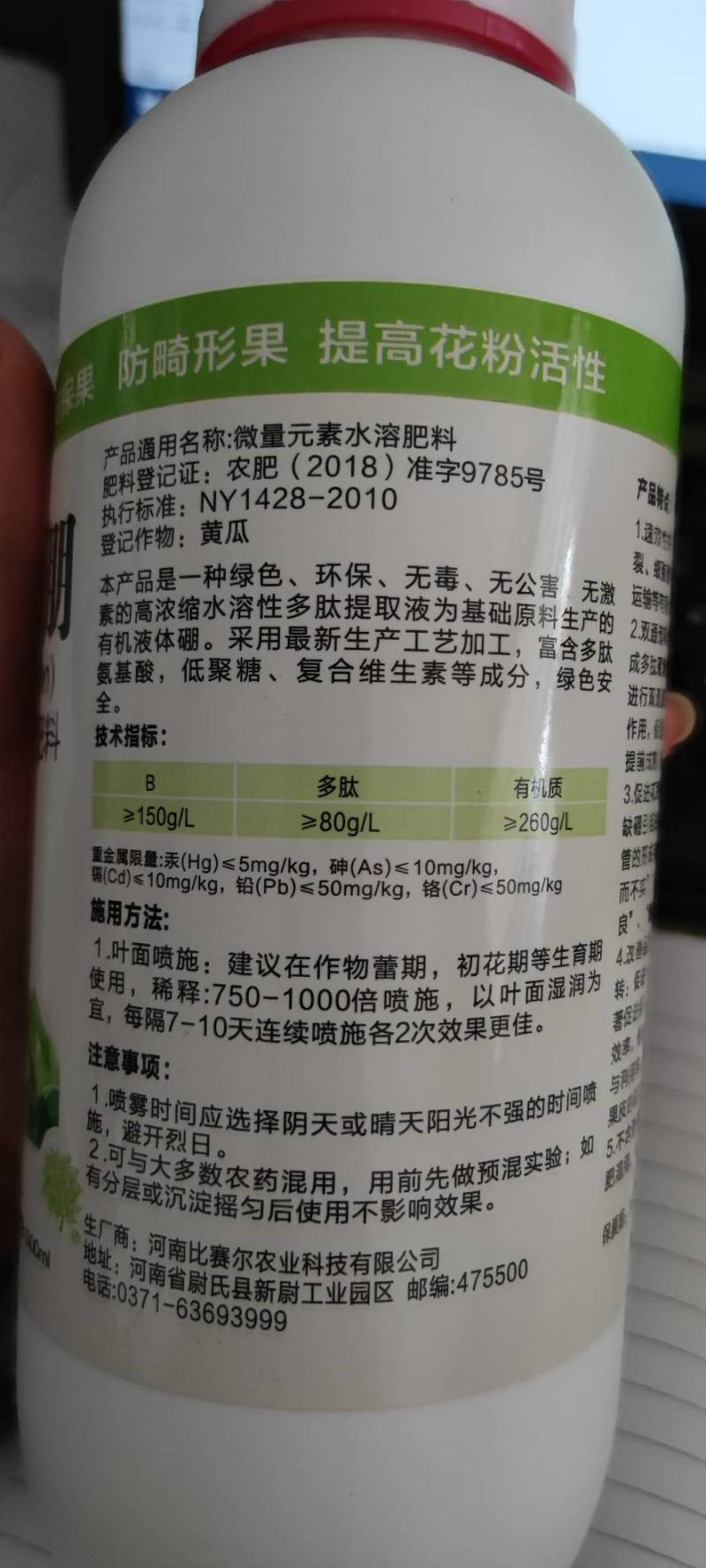 流体硼。提高座果率促进花芽分化。花而不实，雷而不花
