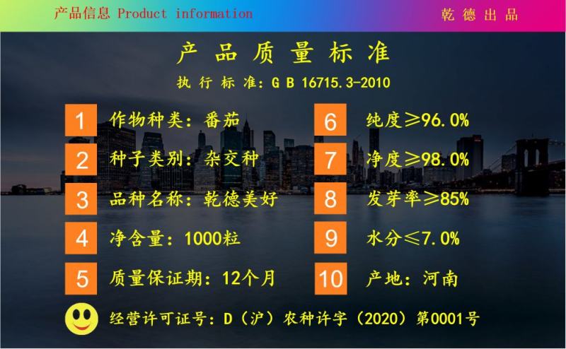 【包邮】乾德美好大红番茄种子精品果抗病能力强西红柿种子