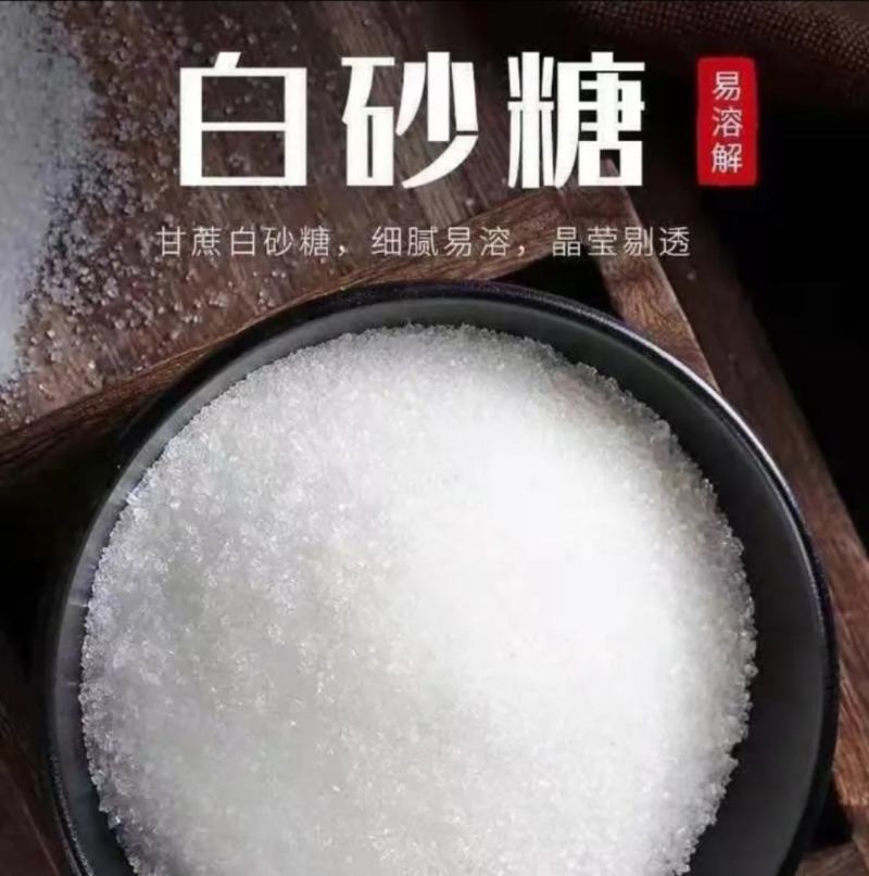 白糖